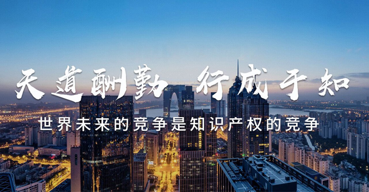 天道酬勤 行成于知